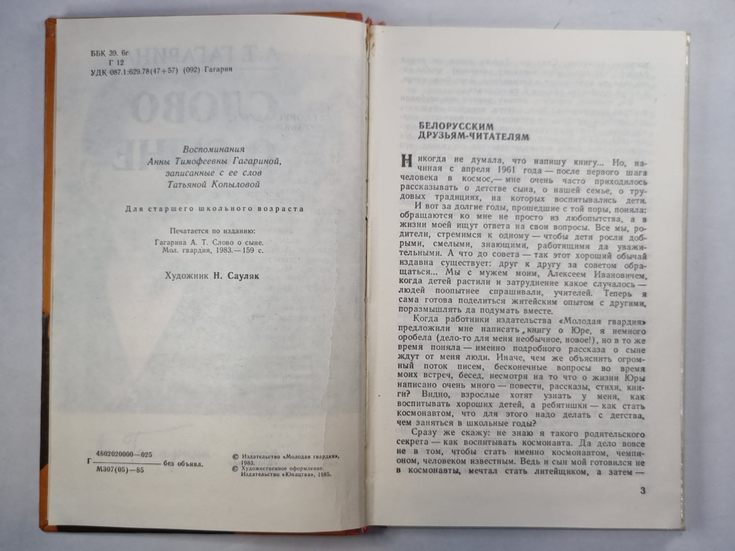 Сово о сыне. Воспоминания