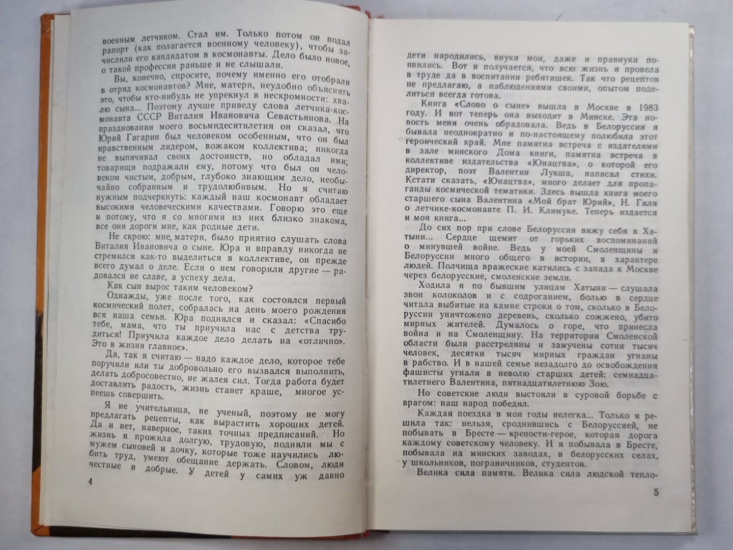 Сово о сыне. Воспоминания