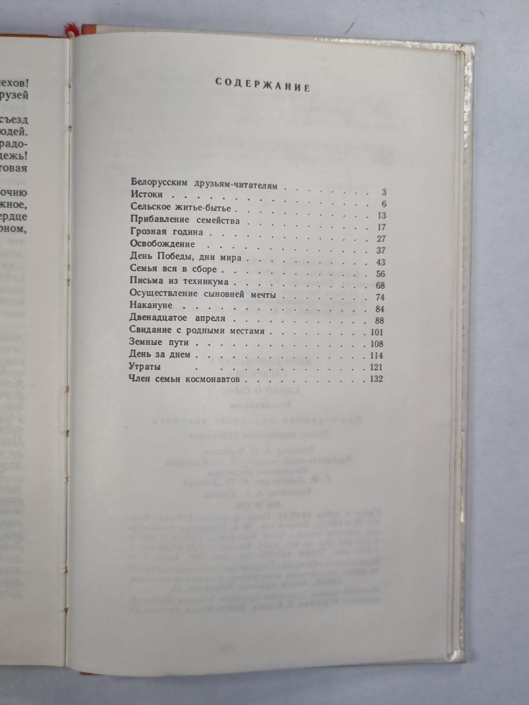 Сово о сыне. Воспоминания