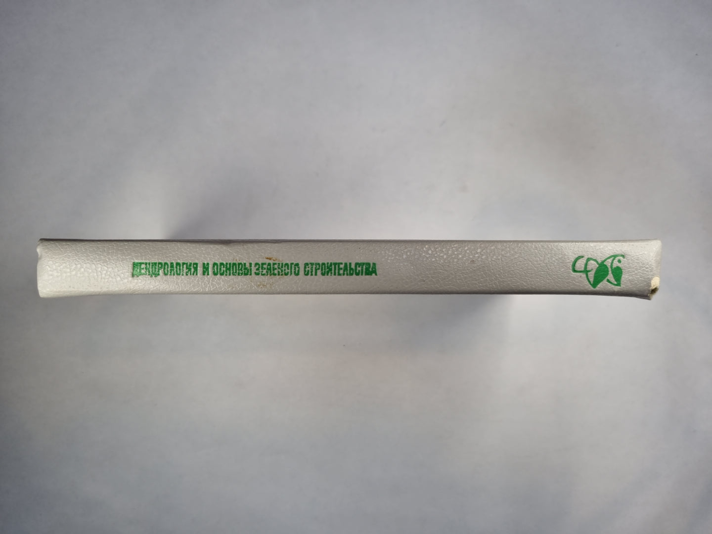 Dendrologie et hygiène du corps