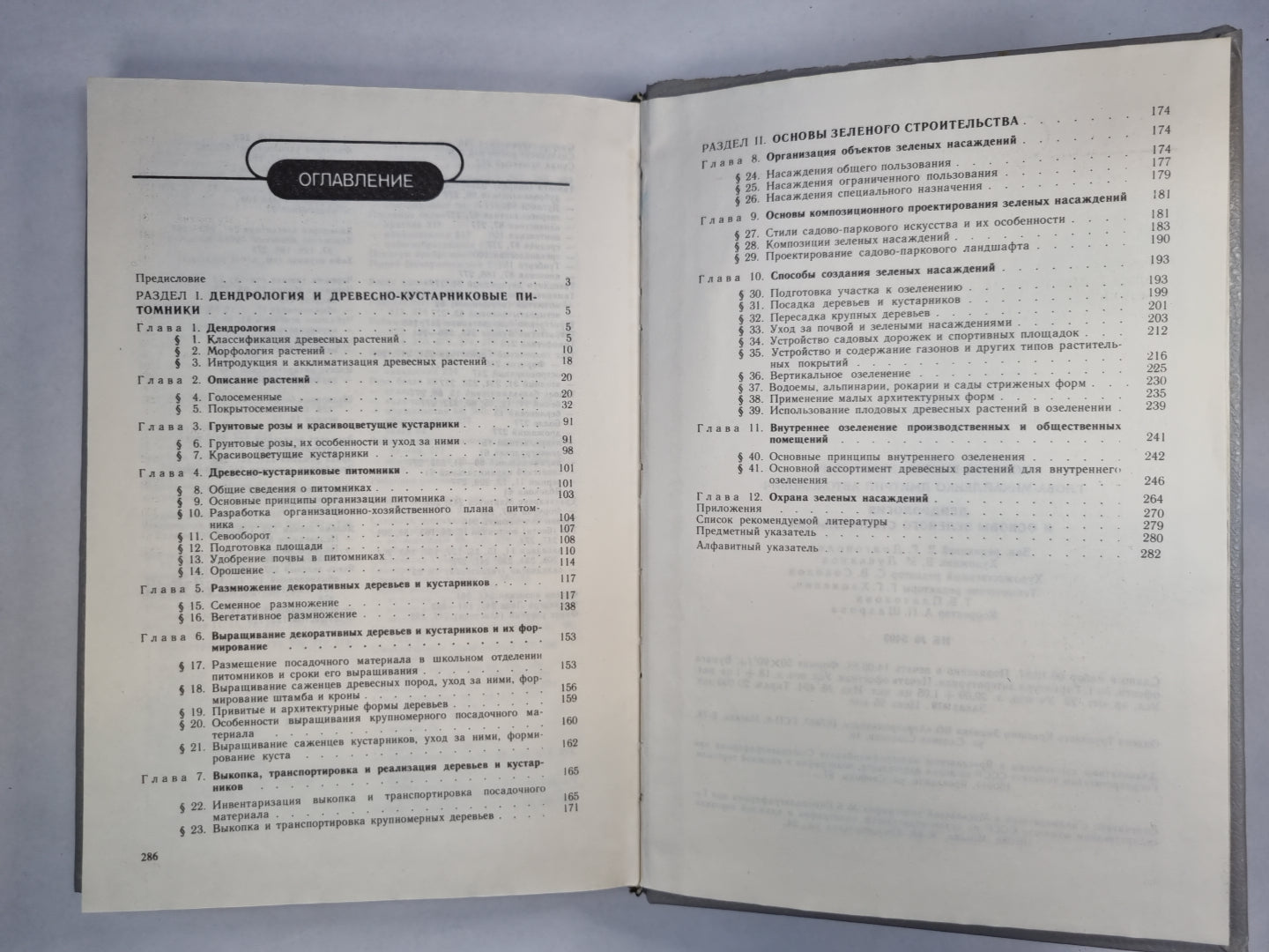 Dendrologie et hygiène du corps