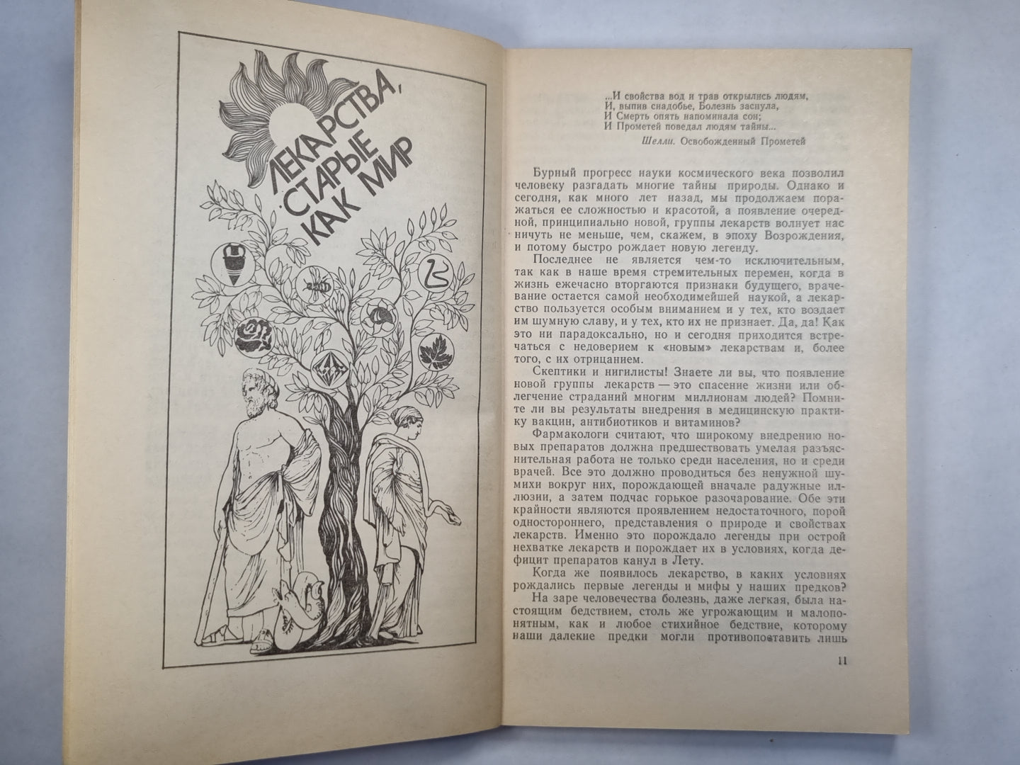 Удивительный мир лекарств