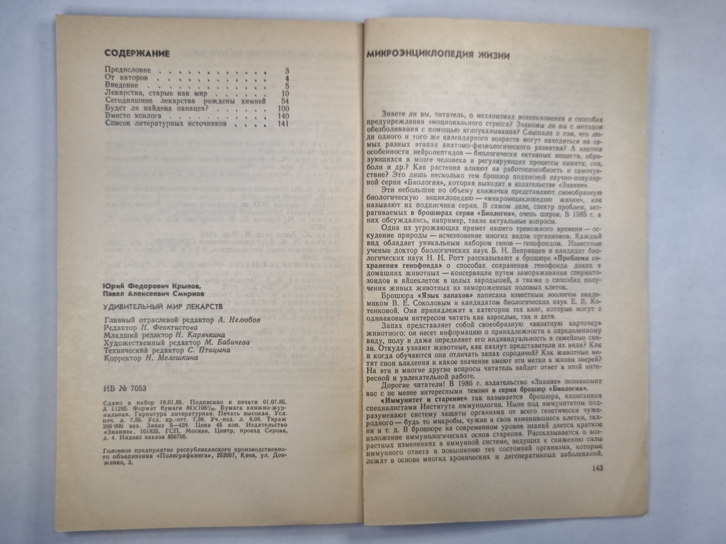 Удивительный мир лекарств