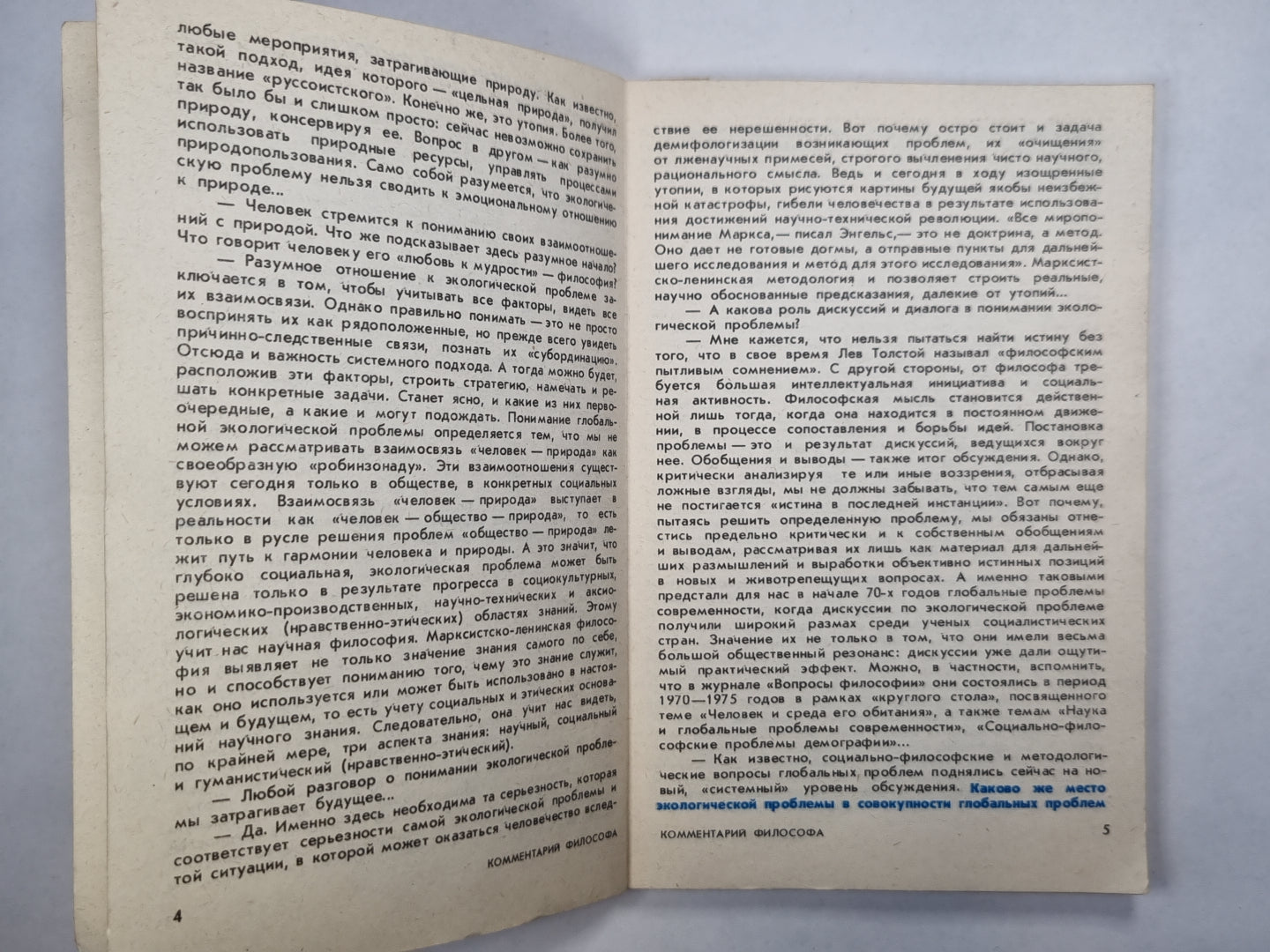 Человек и проирода. Выпуск 3/81