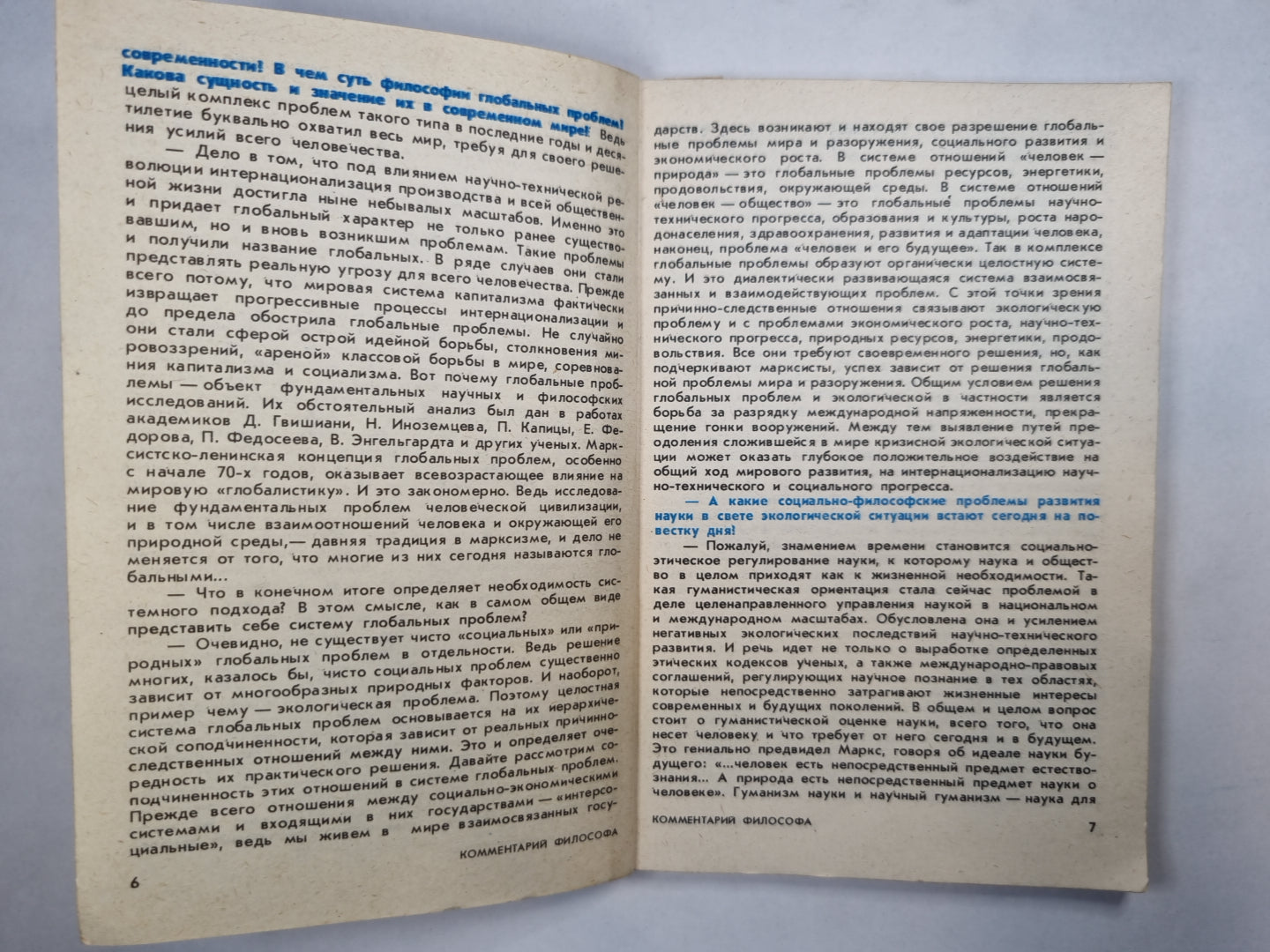Человек и проирода. Выпуск 3/81