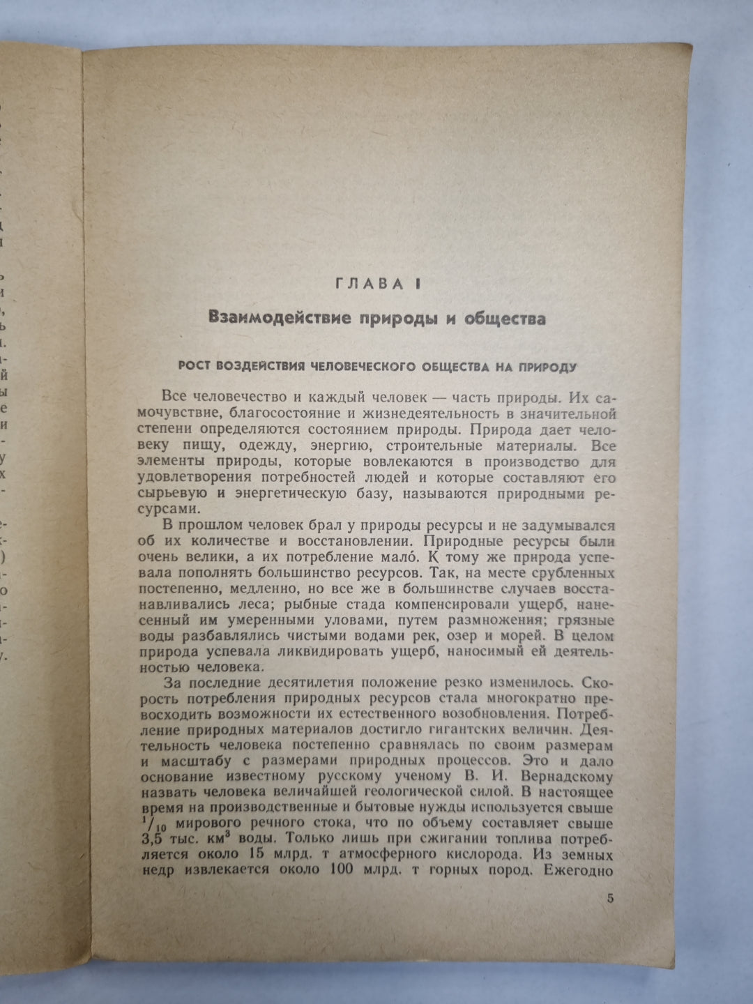 Охрана природы. Cours universitaires