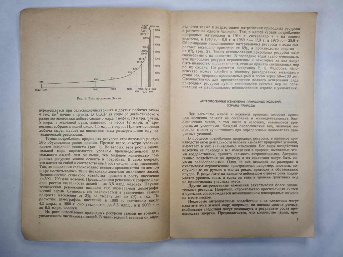 Охрана природы. Cours universitaires