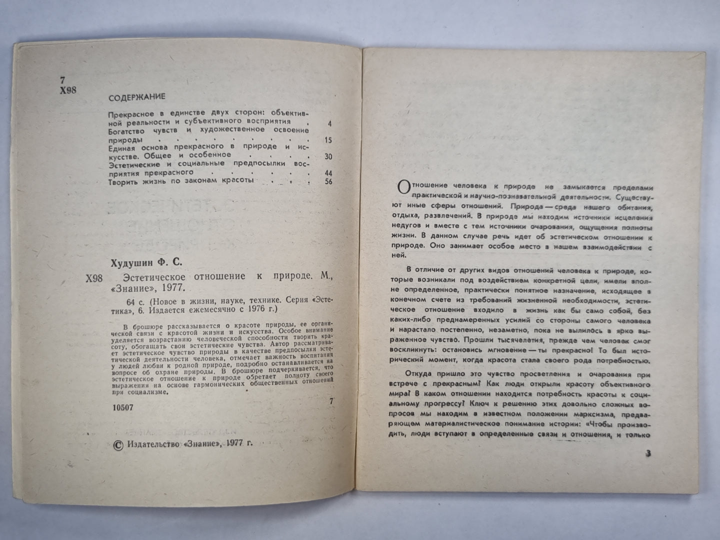 Эстетическое отношение к природе