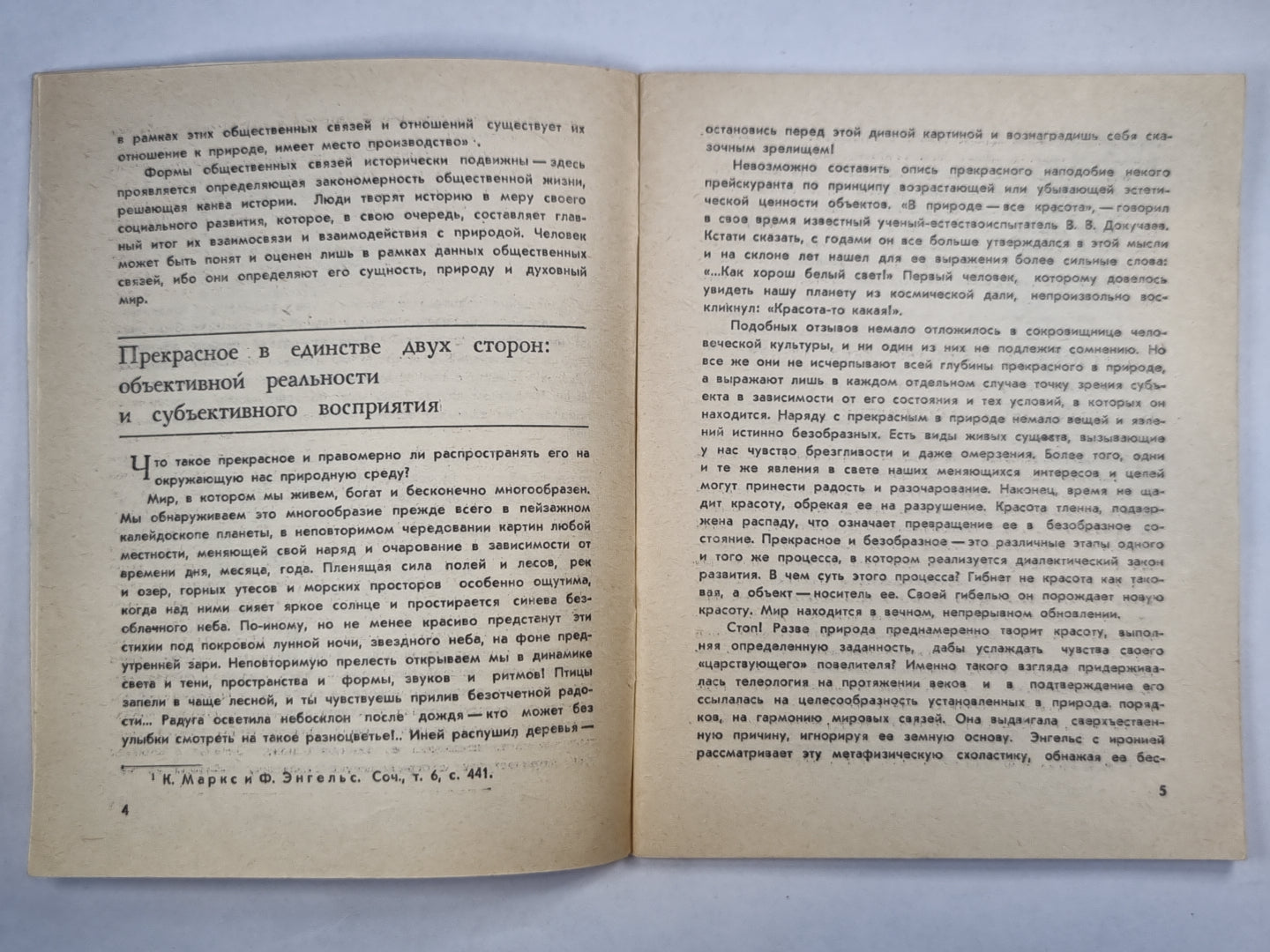 Эстетическое отношение к природе