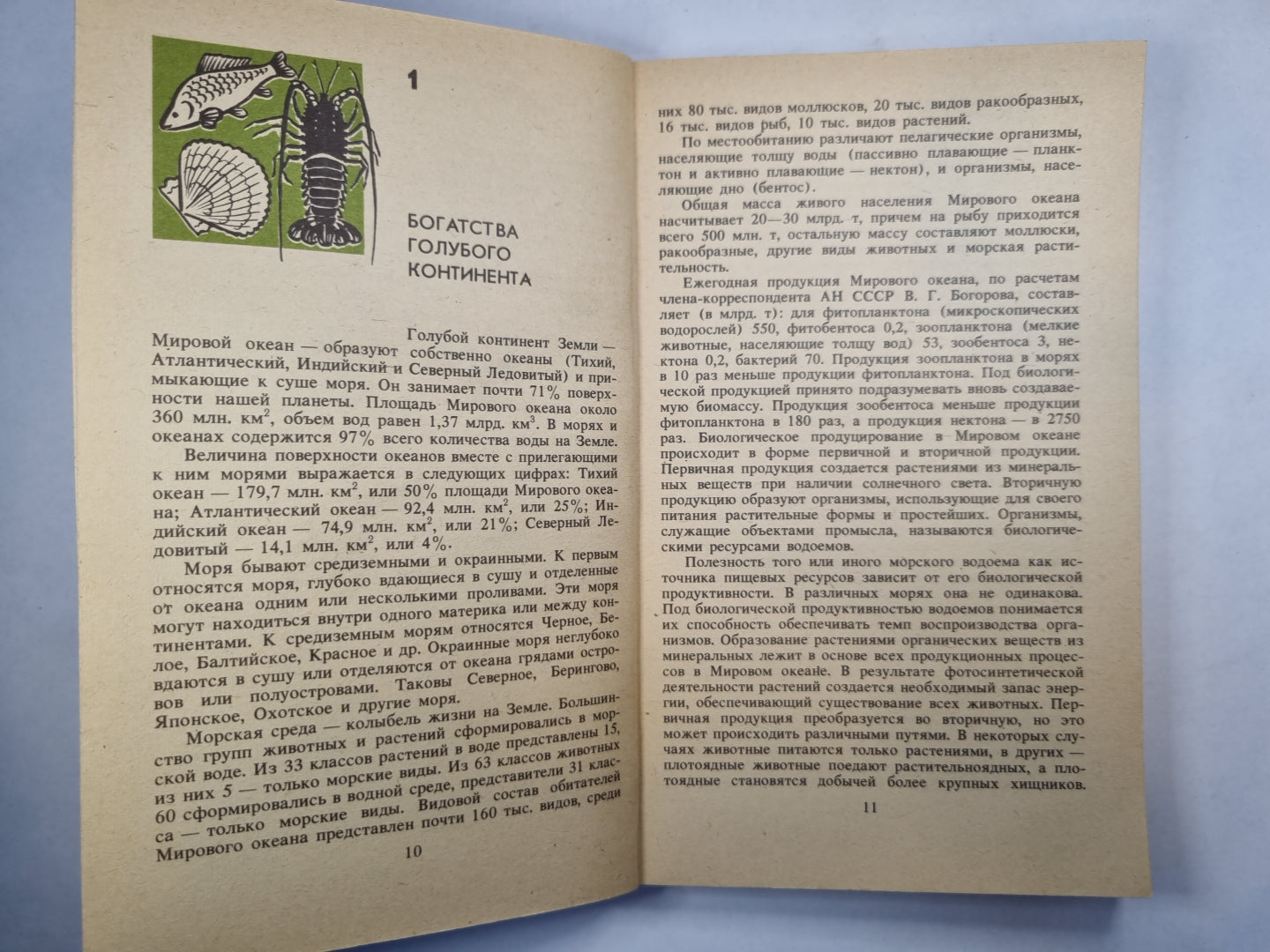 Как пополнить кладовые Нептуна