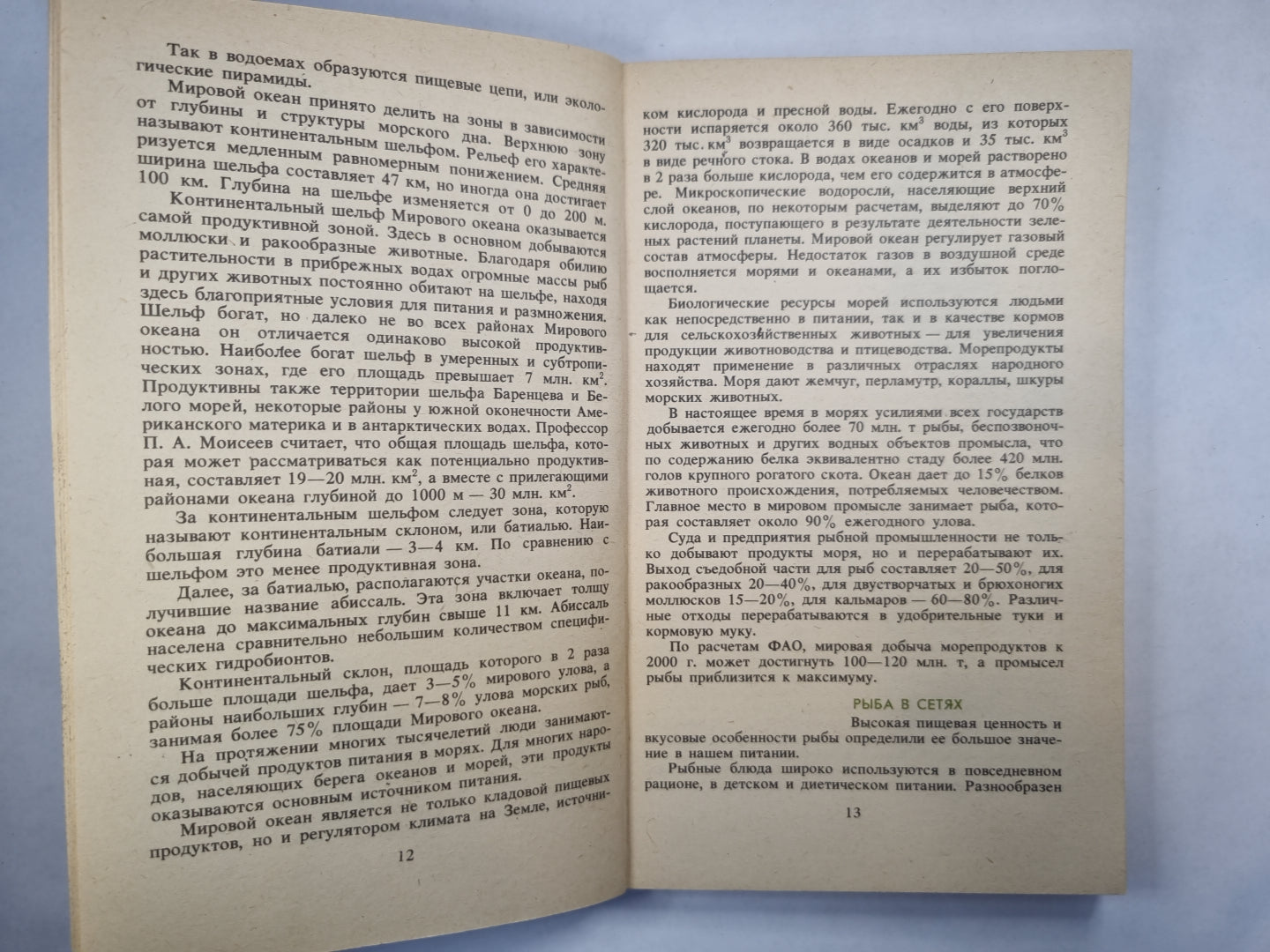 Как пополнить кладовые Нептуна