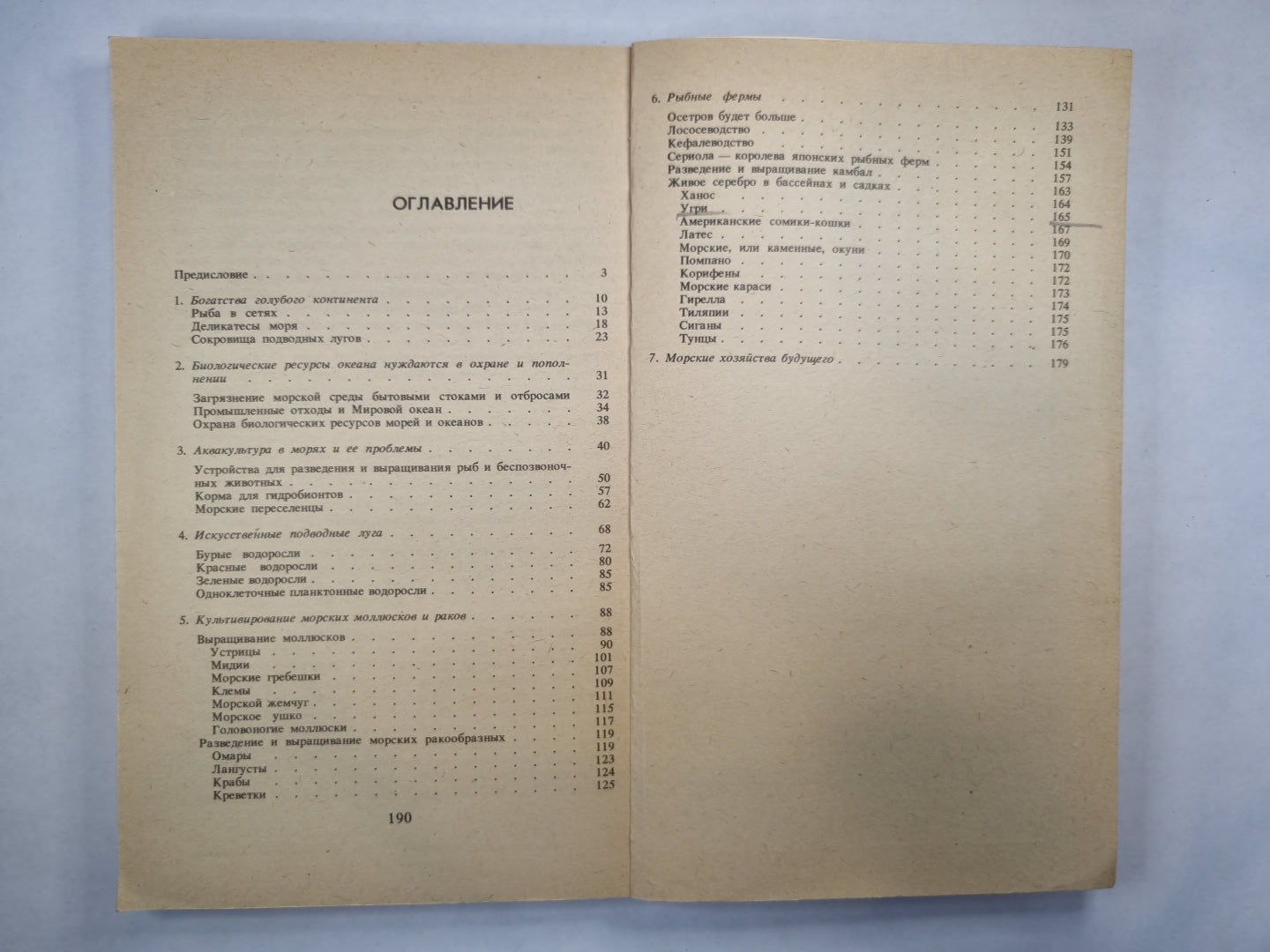 Как пополнить кладовые Нептуна