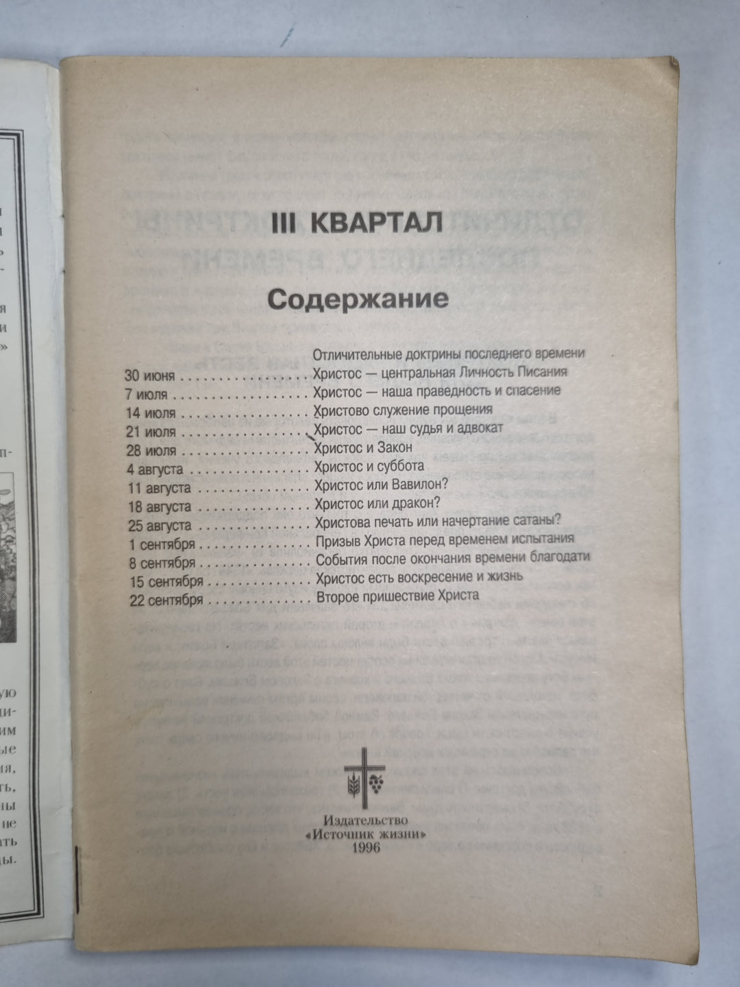 Отличительные докторины последих дней