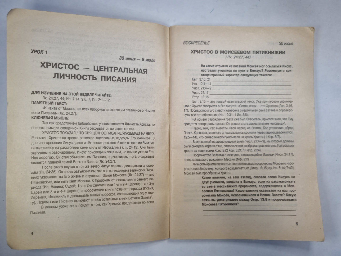 Отличительные докторины последих дней