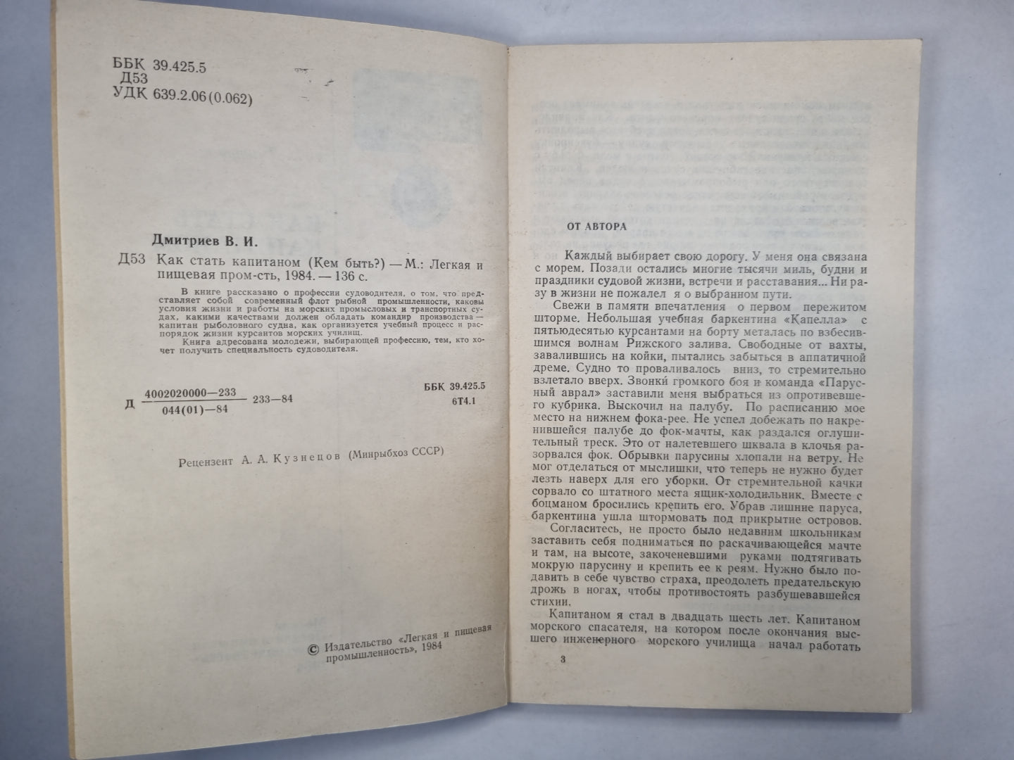 Как стать капитанов ?