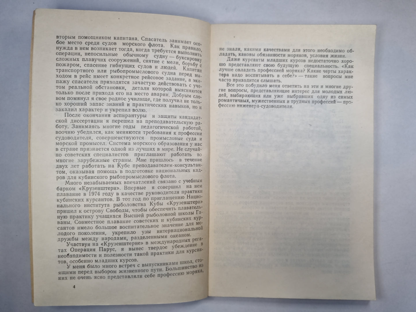 Как стать капитанов ?