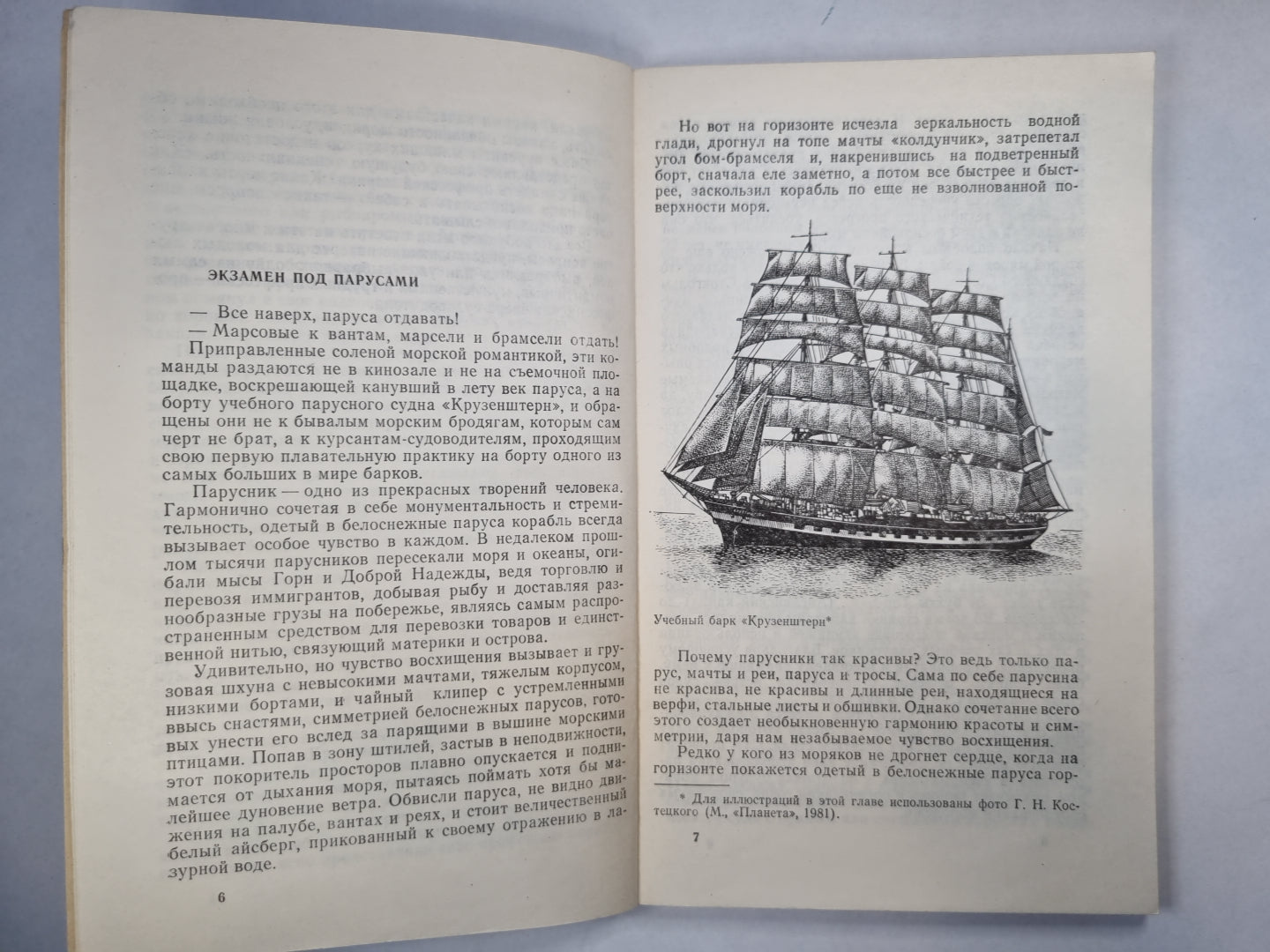 Как стать капитанов ?