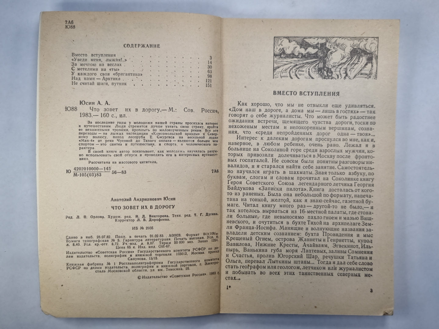 Что зовет их в дорогу