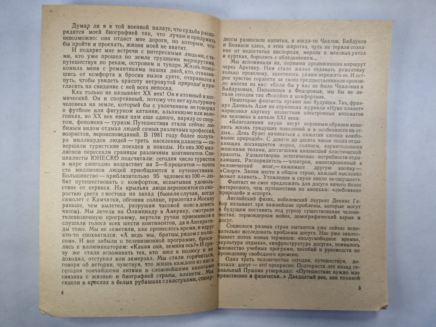 Что зовет их в дорогу