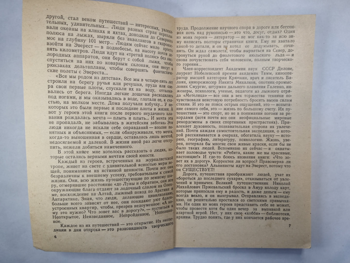 Что зовет их в дорогу