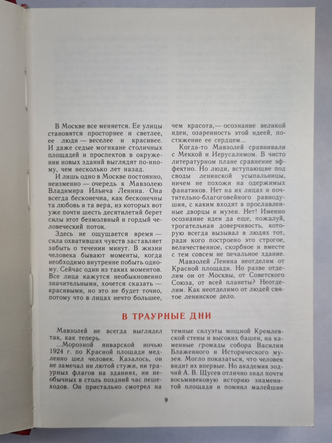 У Кремловской стены