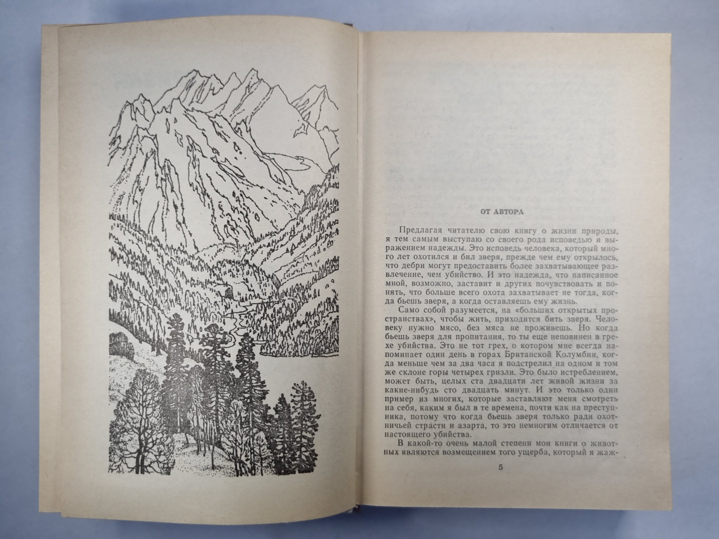 Бродяги севера. Гризли. Казан. В дебрях севера