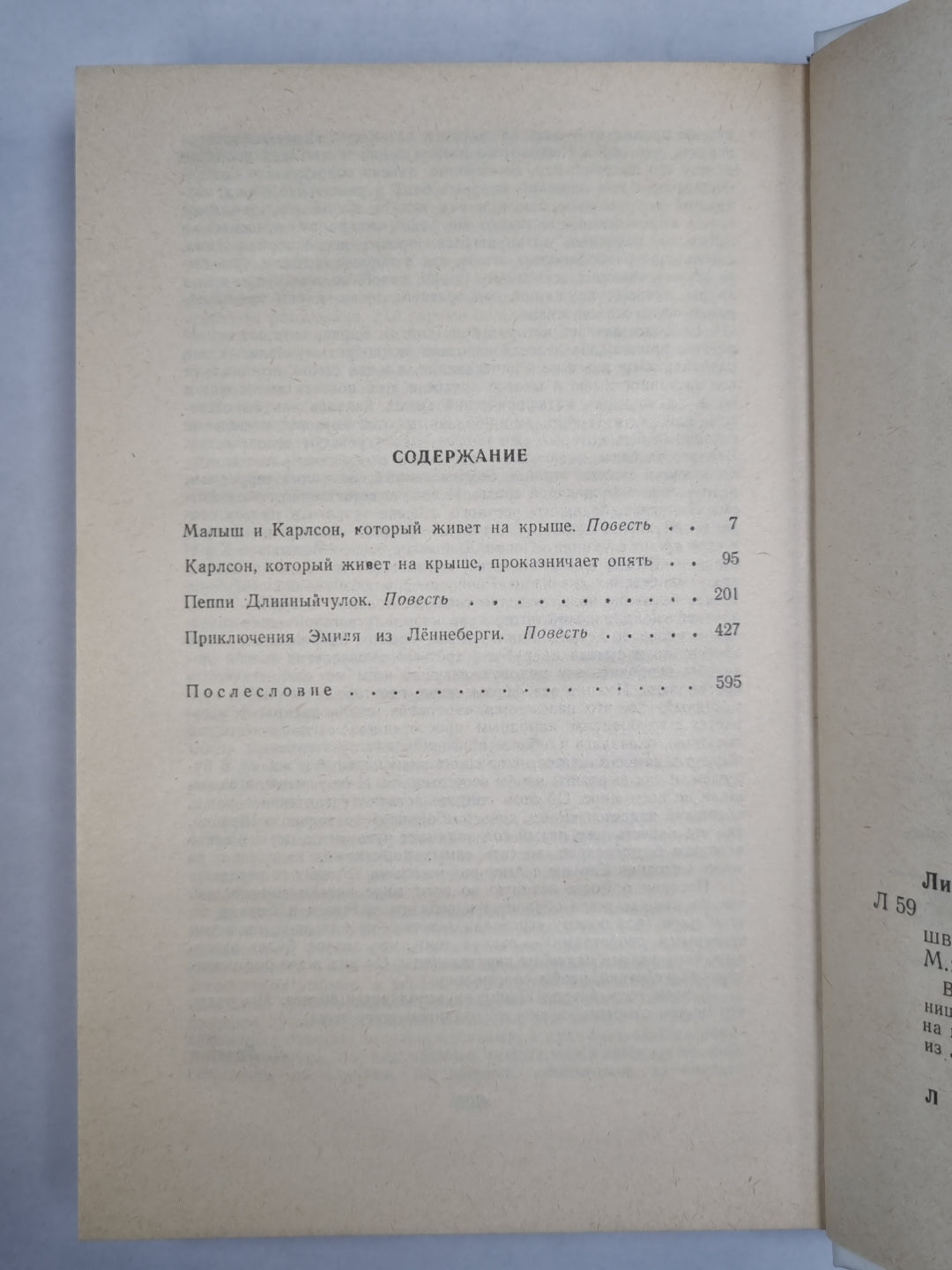 Карлсон, Пеппи и другие