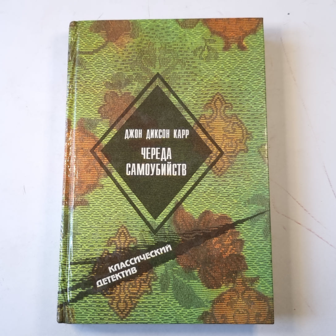 Череда самоубийств