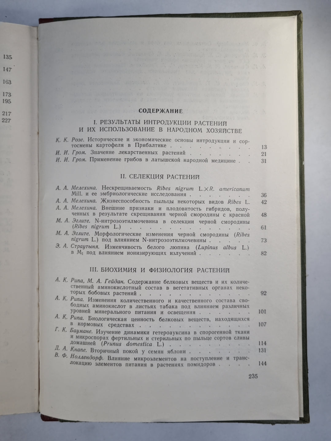 Tautsaimniecībā derīgie augi. Растения, используемые в народном хозяйистве (LAT/RUS)