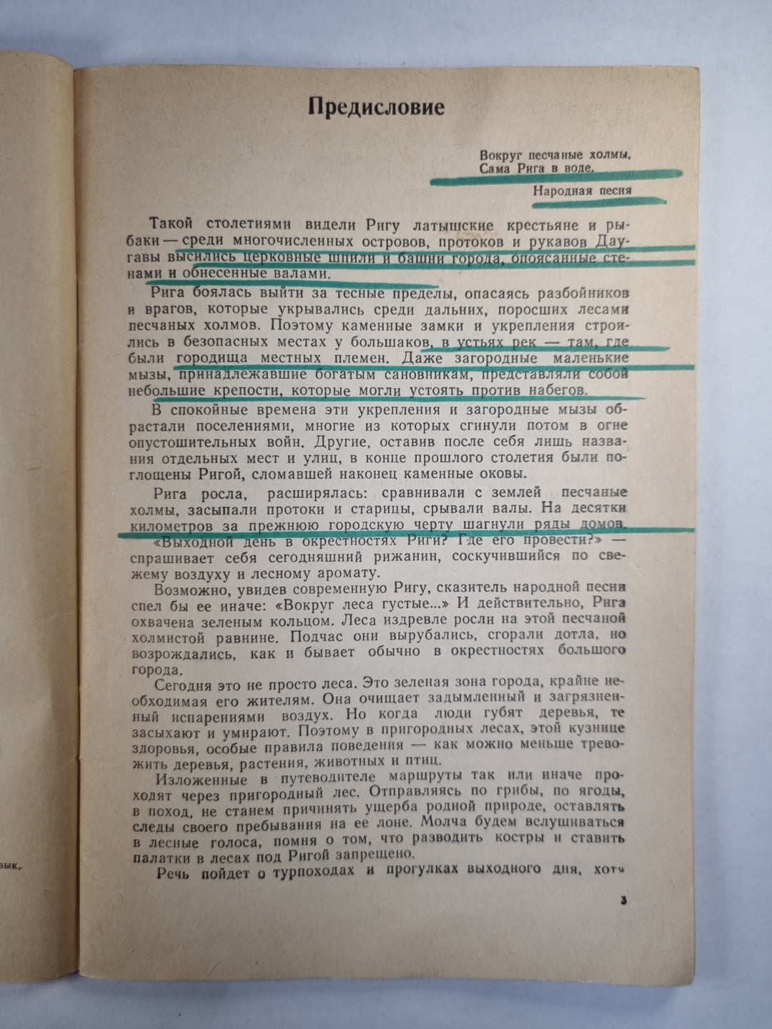 Одинь день в окрестностях Риги