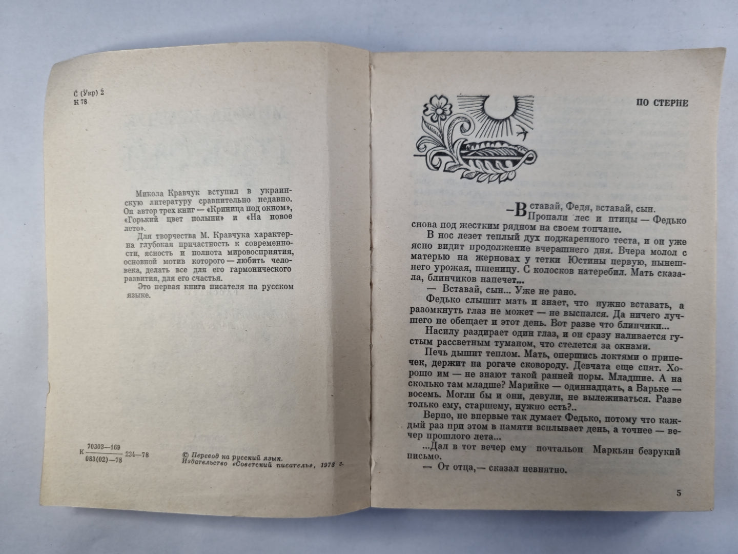 Горький цвет полыни