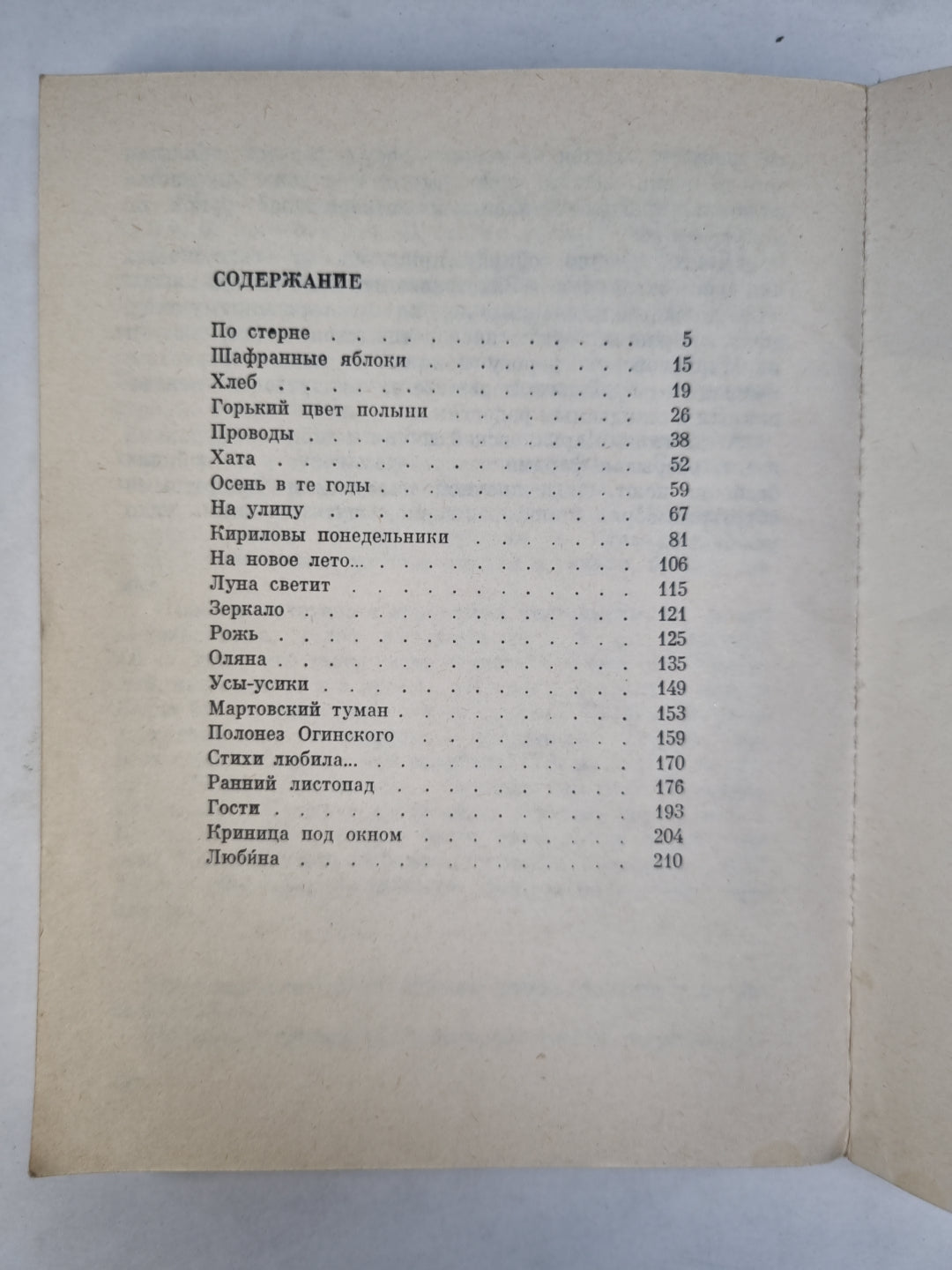 Горький цвет полыни