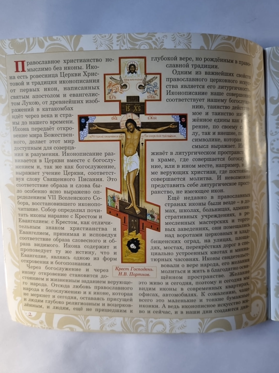 Иконопись Латвии. XX-XXI вв.