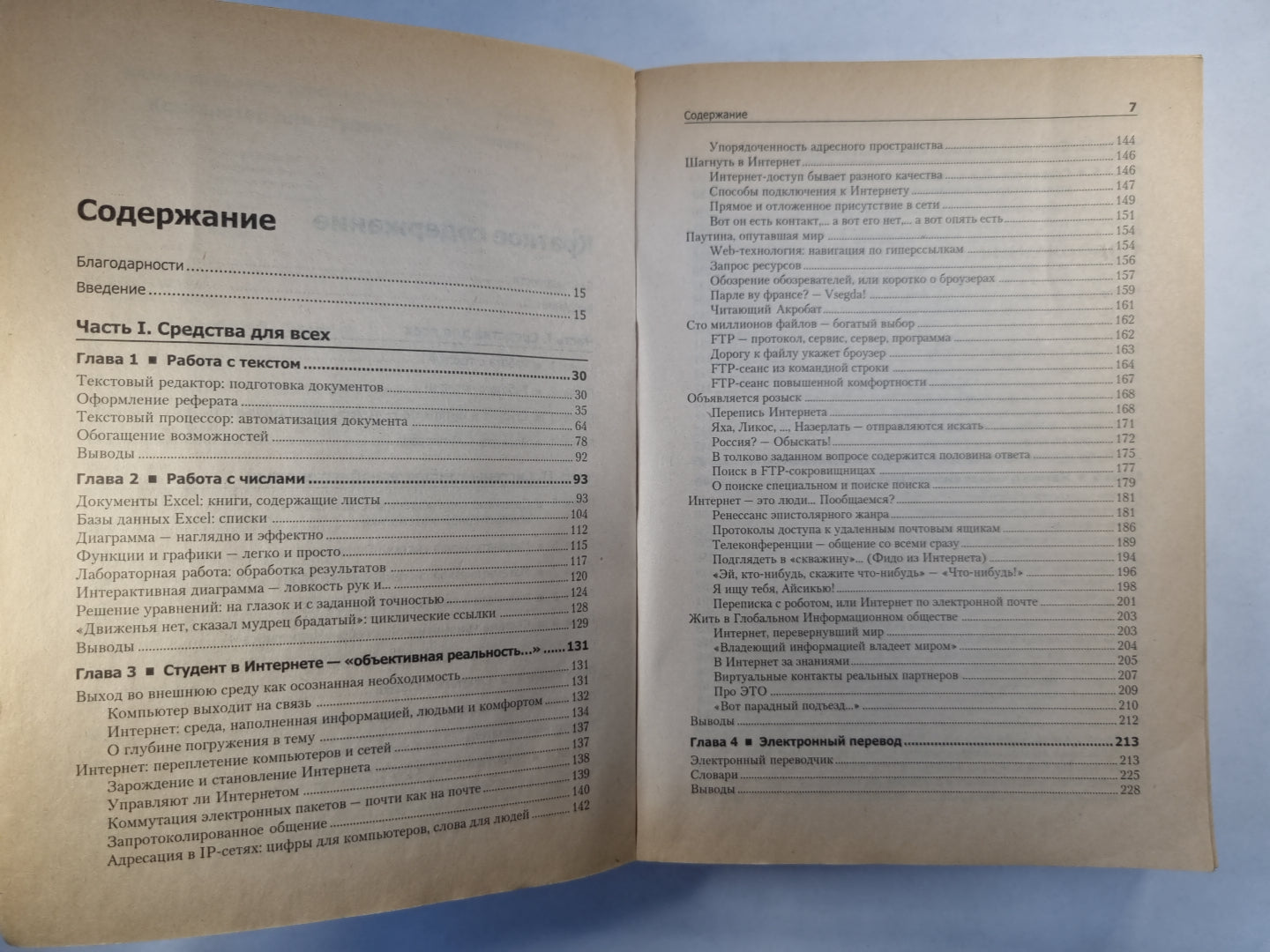 Компьютер для студента. Самоучитель