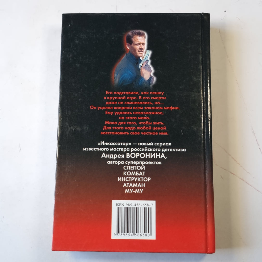 Инкассатор