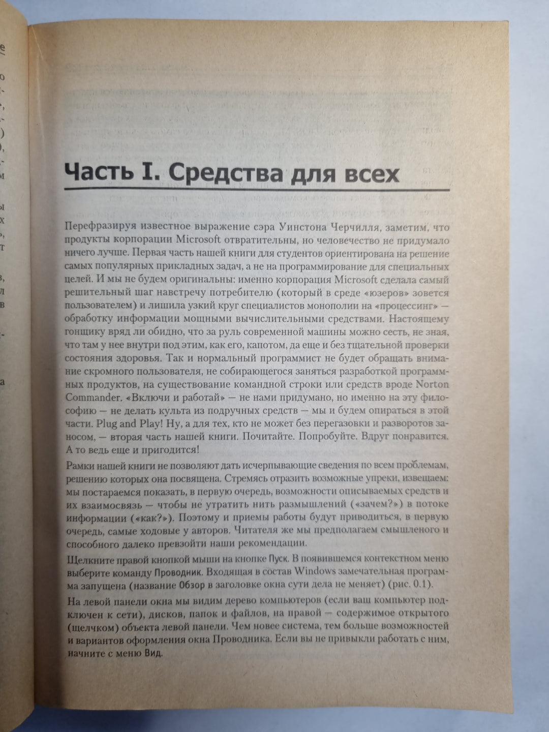 Компьютер для студента. Самоучитель