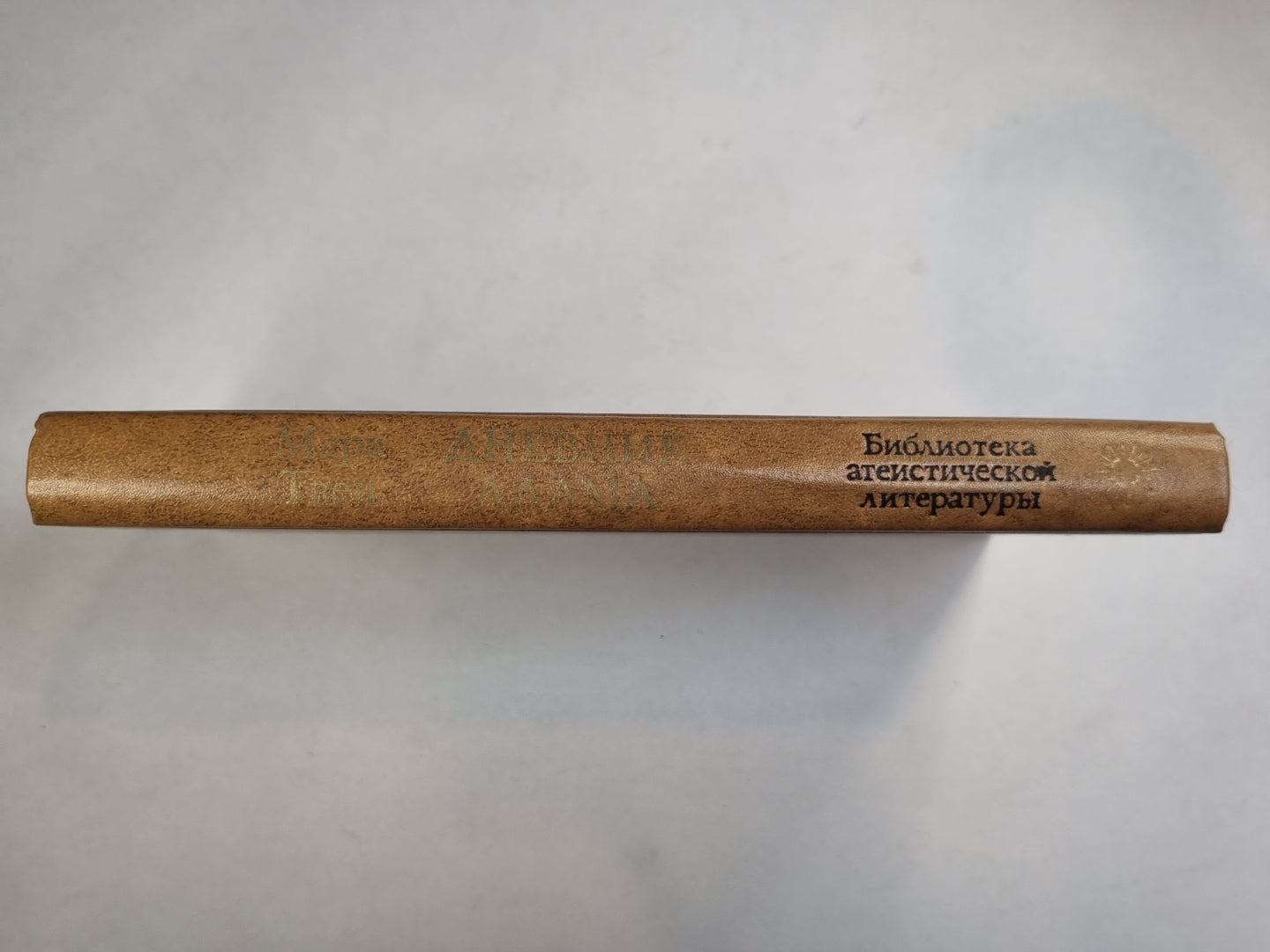 Дневник Адама