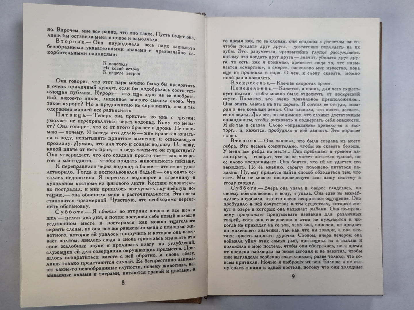 Дневник Адама