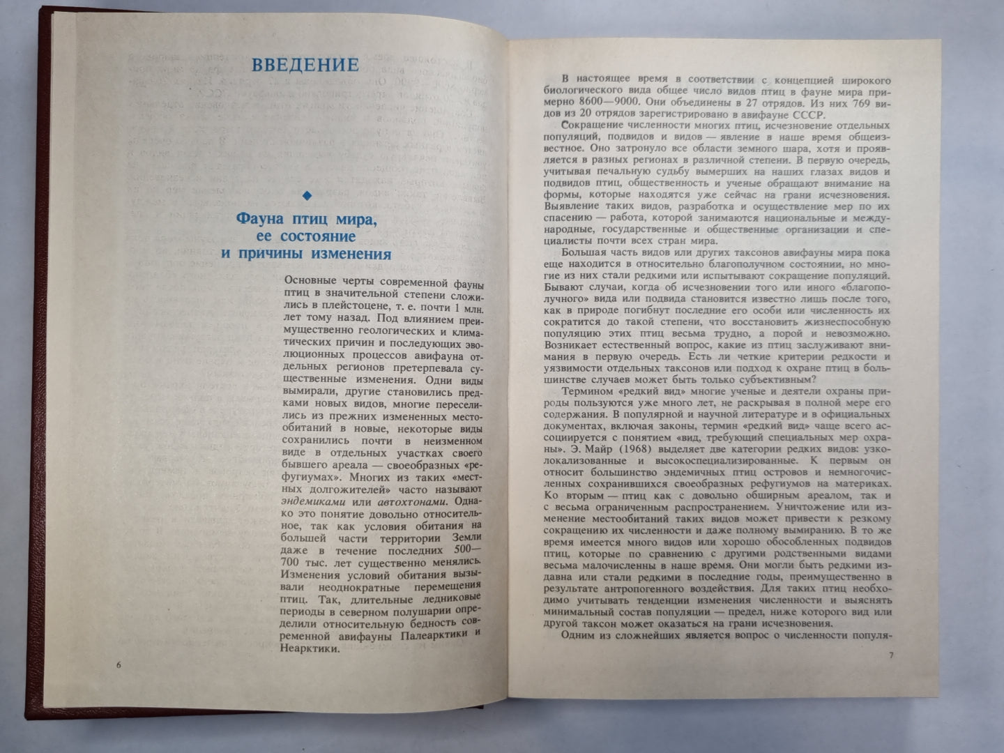 Редкие и исчезающие животные. Птицы