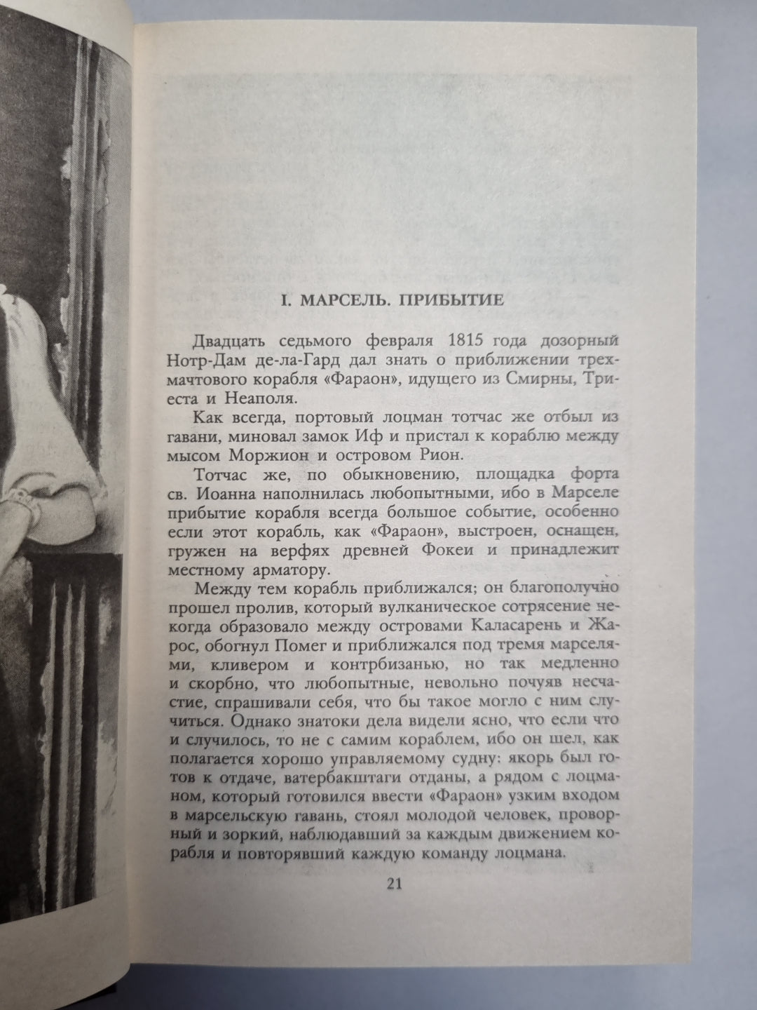 Граф Монте-Кристо