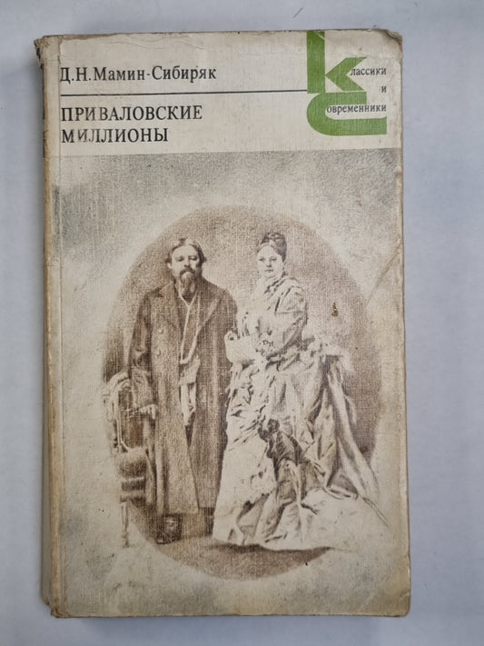 Приваловские миллионы