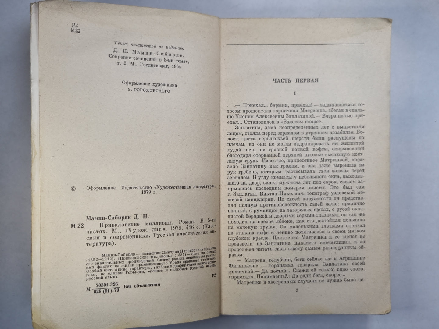 Приваловские миллионы