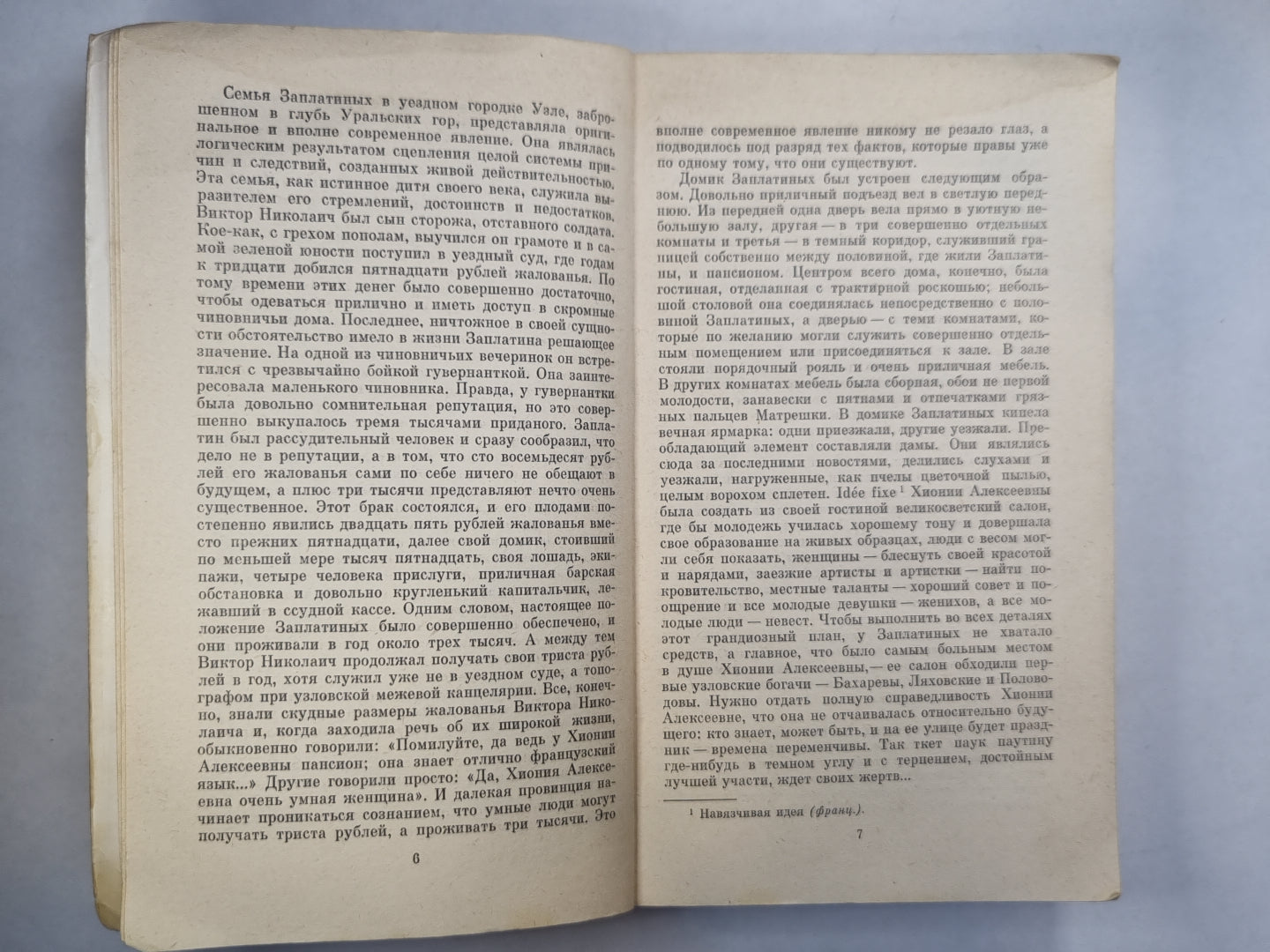 Приваловские миллионы