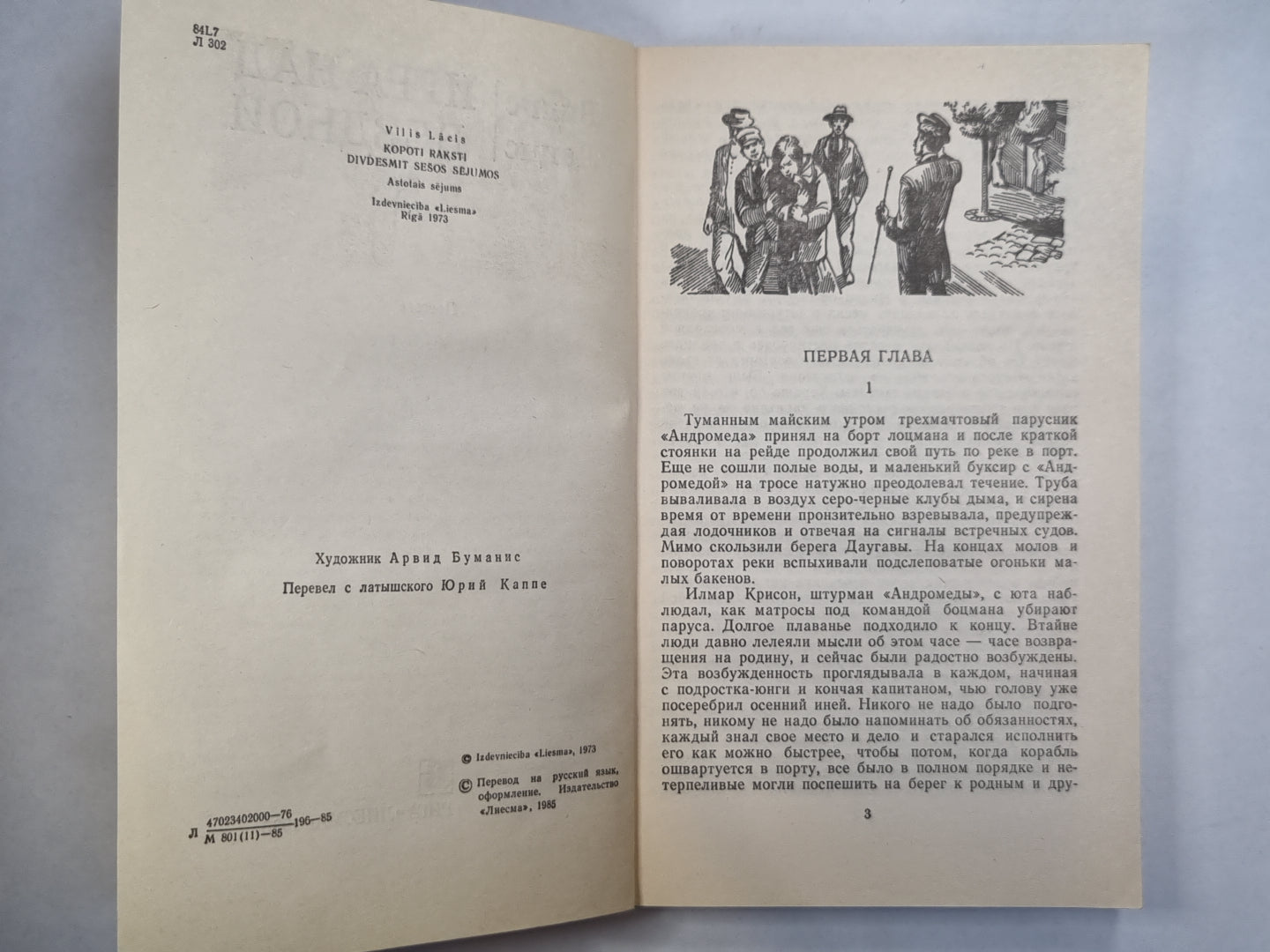 Игра над бездной