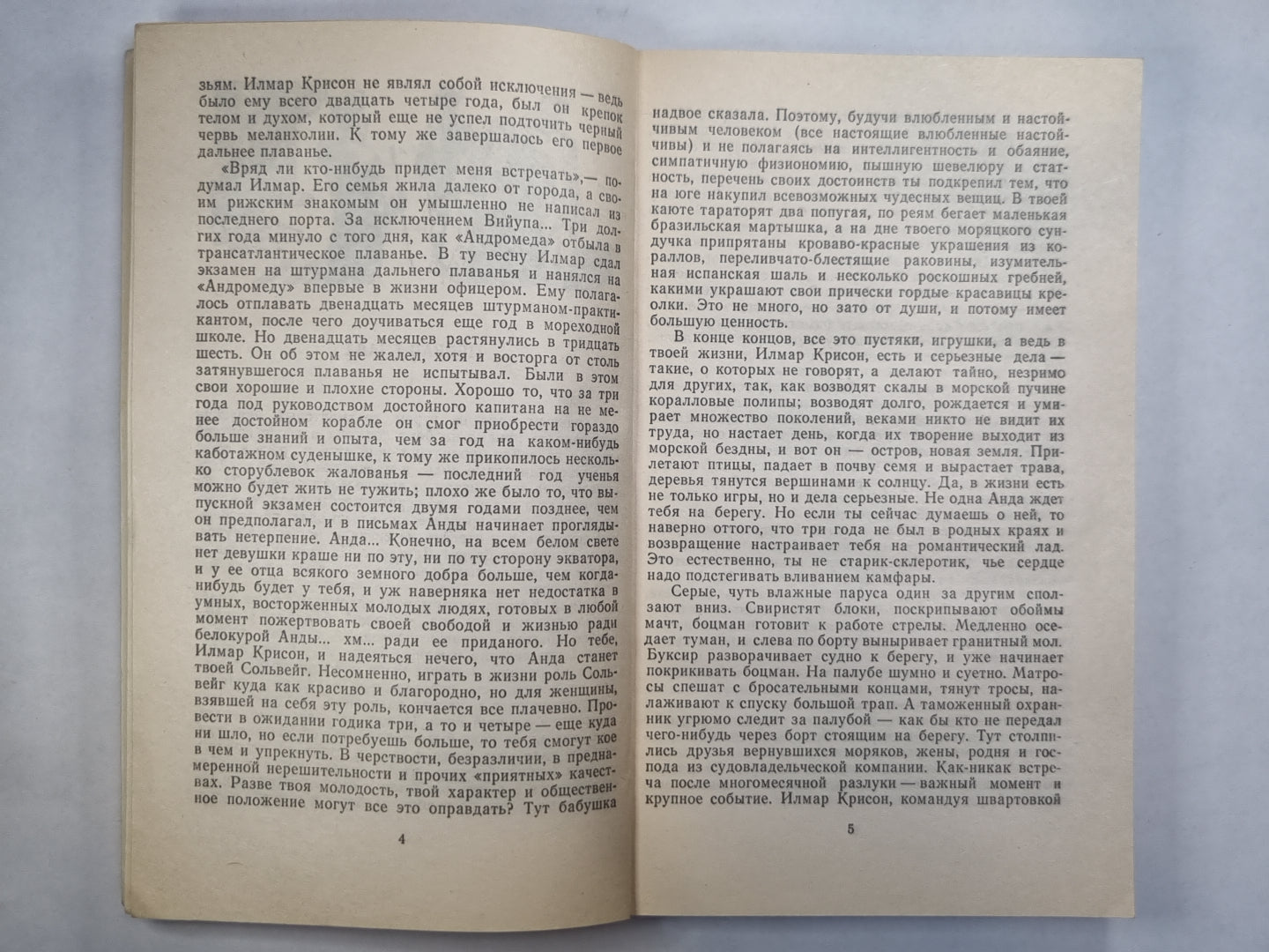 Игра над бездной