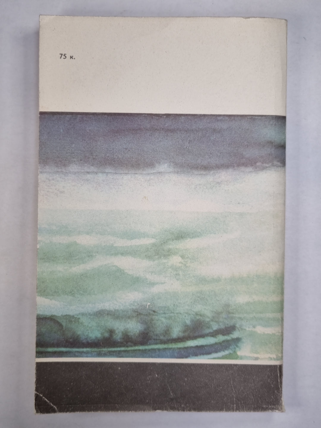 Игра над бездной