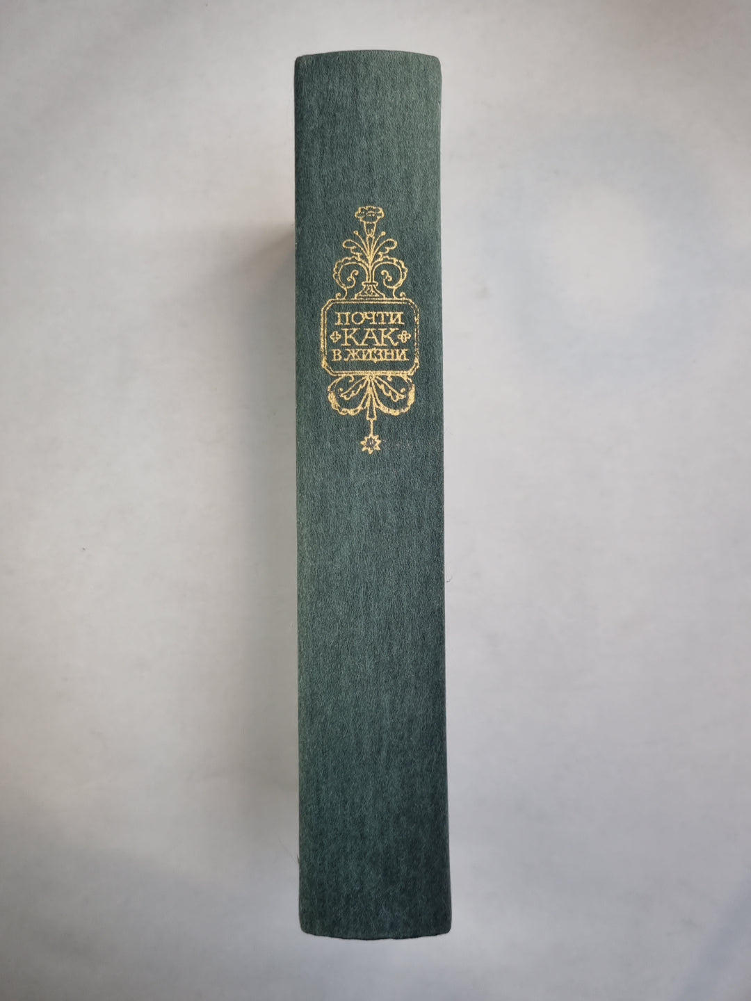 Почти как в жизни. Английская сказочная повесть и литературная сказка