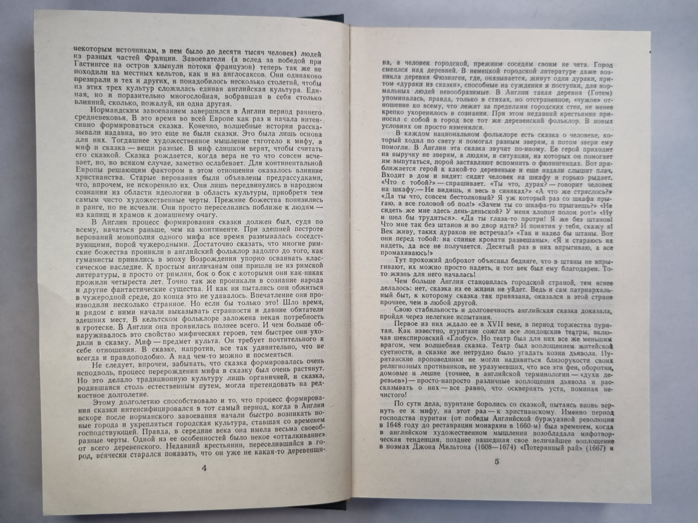 Почти как в жизни. Английская сказочная повесть и литературная сказка