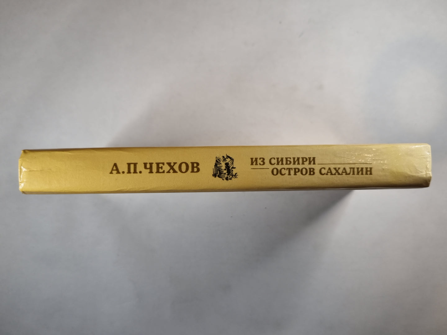 Из Сибири. Остров Сахалин