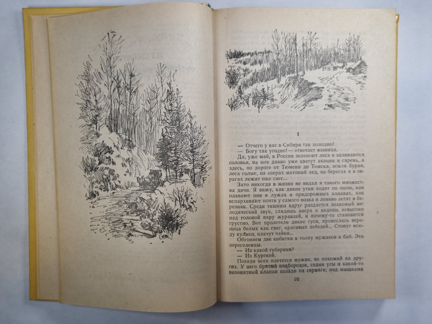 Из Сибири. Остров Сахалин